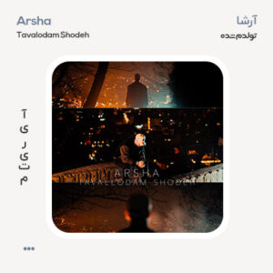 آرشا تولدم شده