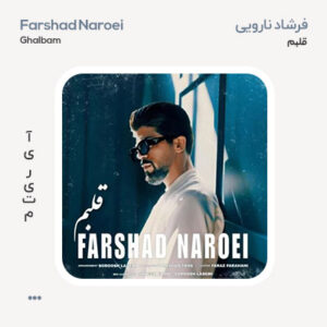 فرشاد نارویی قلبم