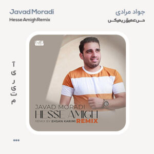جواد مرادی حس عمیق ریمیکس
