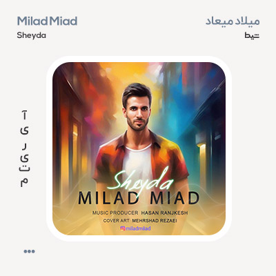 میلاد میعاد شیدا