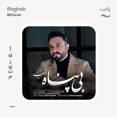 راغب بی پناه راغب بی پناه