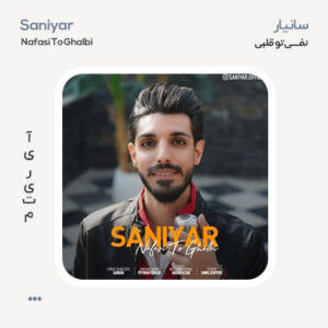 سانیار نفسی تو قلبی سانیار نفسی تو قلبی