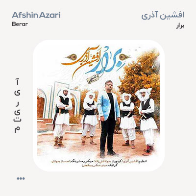 افشین آذری برارم