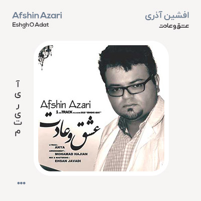 افشین آذری عشق و عادت