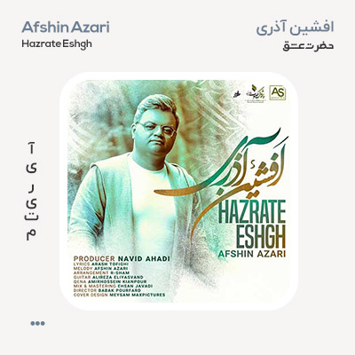 افشین آذری حضرت عشق