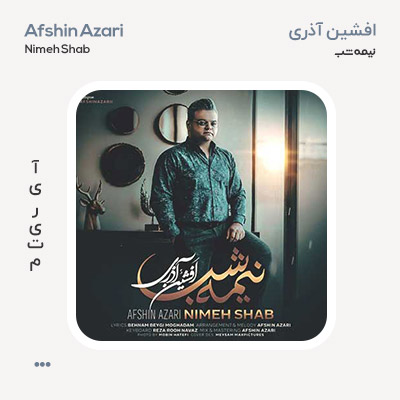 افشین آذری نیمه شب