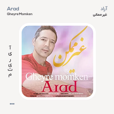 آراد غیرممکن