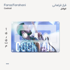 فراز فراهانی کوکتل