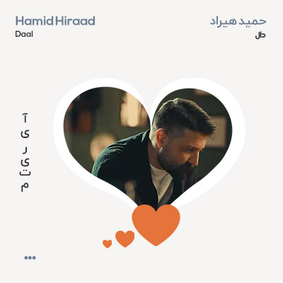 دلی حمید هیراد دال