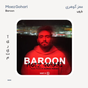 معز گوهری بارون معز گوهری بارون
