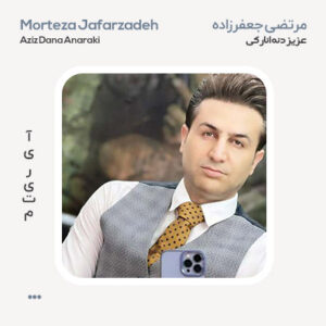 مرتضی جعفرزاده عزیز دنه انارکی
