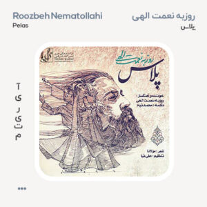 روزبه نعمت الهی پلاس روزبه نعمت الهی پلاس