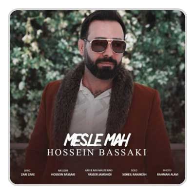 حسین بساکی مثل ماه