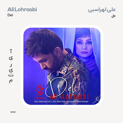 علی لهراسبی دل
