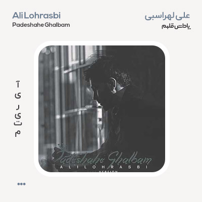 علی لهراسبی پادشاه قلبم