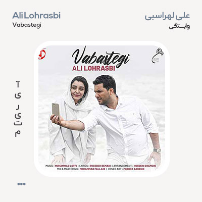 علی لهراسبی وابستگی