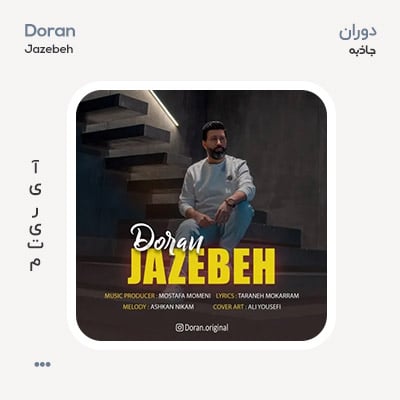 دوران جاذبه