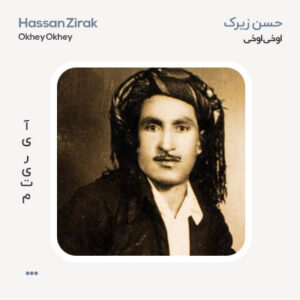 حسن زیرک اوخی اوخی