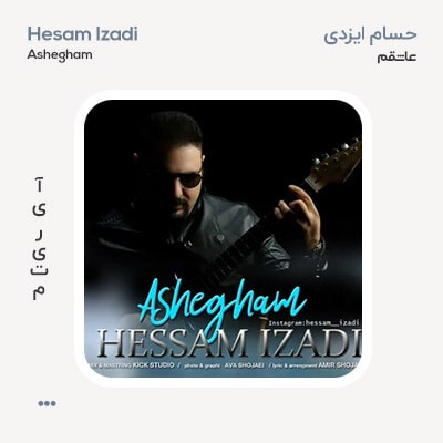 حسام ایزدی عاشقم