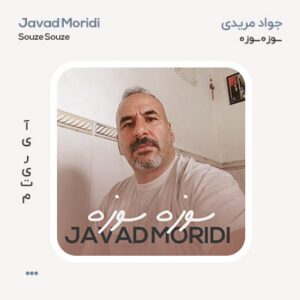 جواد مریدی سوزه سوزه