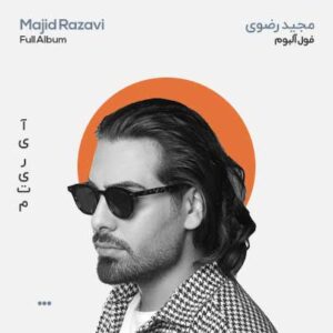 فول آلبوم مجید رضوی