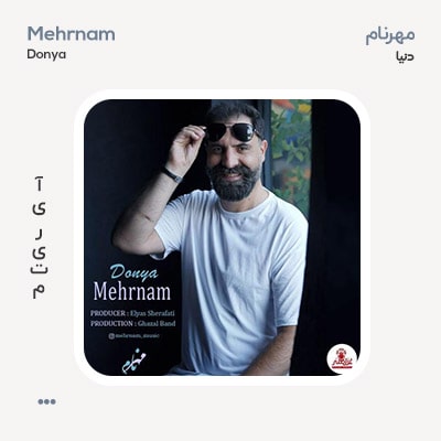 مهرنام دنیا