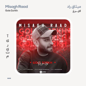 میثاق راد گل سرخ میثاق راد گل سرخ