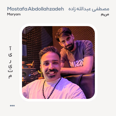 مصطفی عبدالله زاده مریم