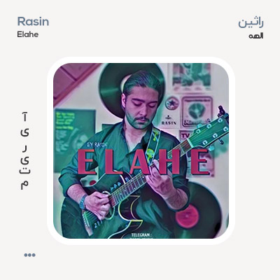 راثین الهه