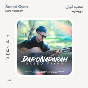 سعید کیان دارو ندارم