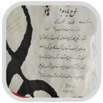 لوح تقدیر داوود نجف پور