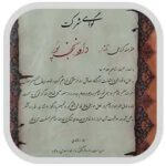 لوح تقدیر داوود نجف پور
