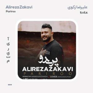 علیرضا زکوی پری رو