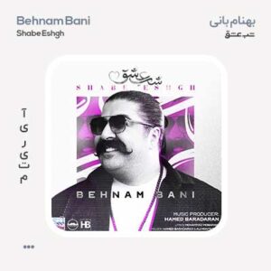 بهنام بانی شب عشق
