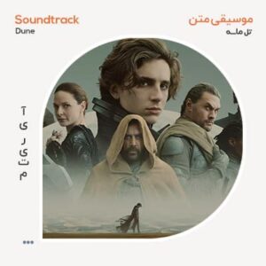موسیقی متن فیلم Dune موسیقی متن فیلم Dune