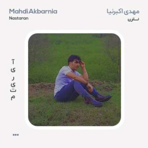 مهدی اکبرنیا نسترن