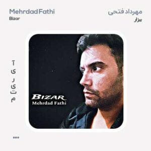 مهرداد فتحی بیزار