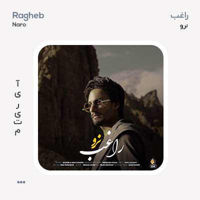 راغب نرو