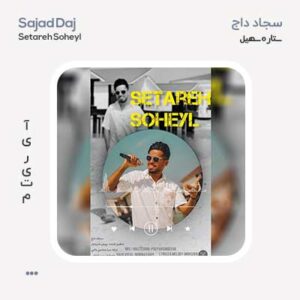 سجاد داج ستاره سهیل