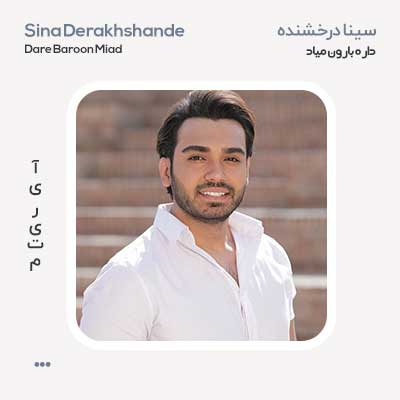 سینا درخشنده داره بارون میاد