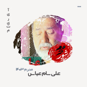 علی سام عباس