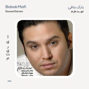 بابک مافی دوست دارم