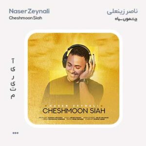 ناصر زینعلی چشمون سیاه ناصر زینعلی چشمون سیاه