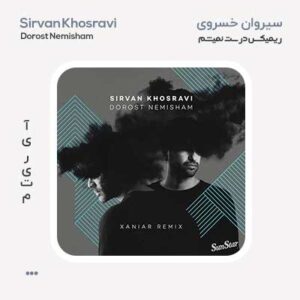 ریمیکس سیروان خسروی درست نمیشم ریمیکس سیروان خسروی درست نمیشم