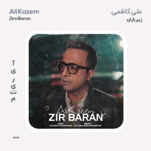 علی کاظمی زیر باران علی کاظمی زیر باران
