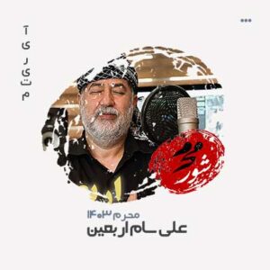 علی سام اربعین