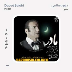 داوود صالحی مادر