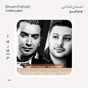 احسان فتاحی و علی اصحابی تو میخوای بری