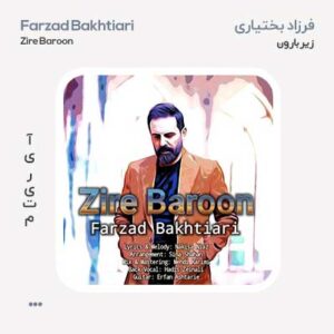 فرزاد بختیاری زیر بارون فرزاد بختیاری زیر بارون