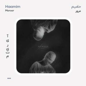 حامیم مرور حامیم مرور